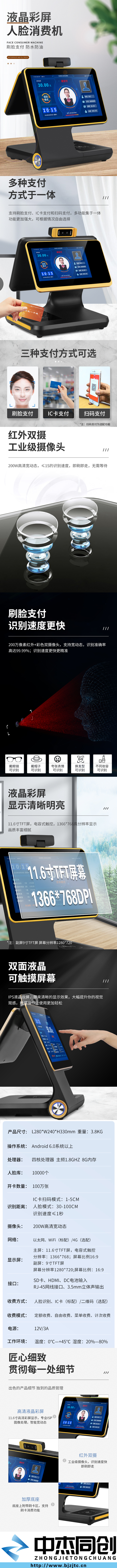 人脸消费机（桌面式）-产品介绍.png