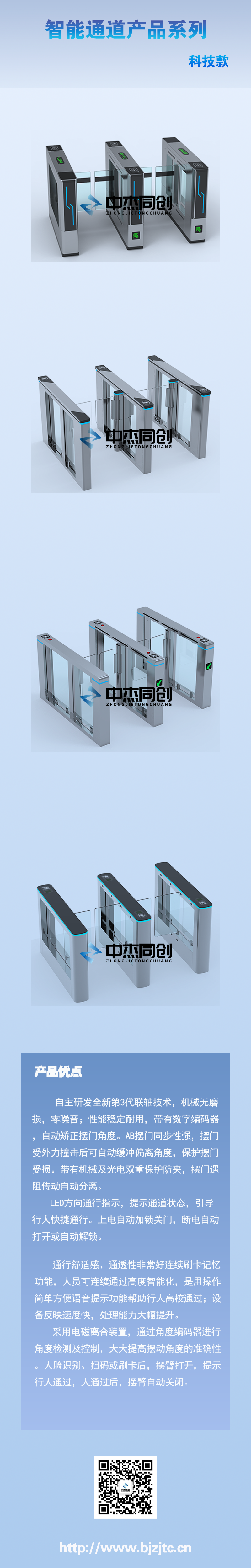 智能通道产品-科技款.png