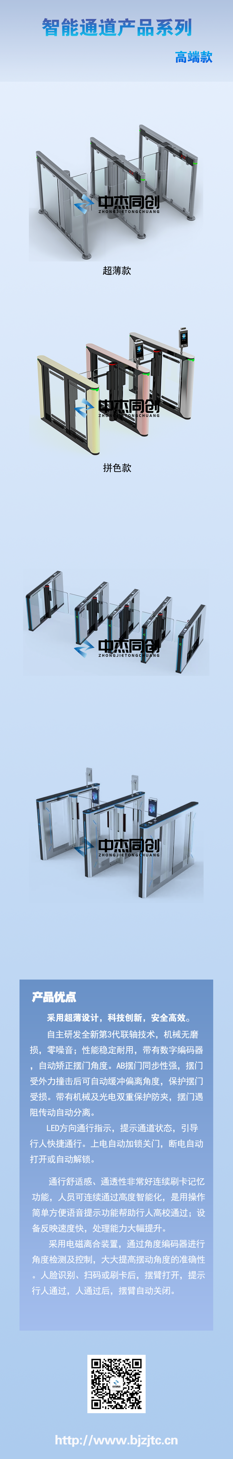 智能通道产品-高端款.png