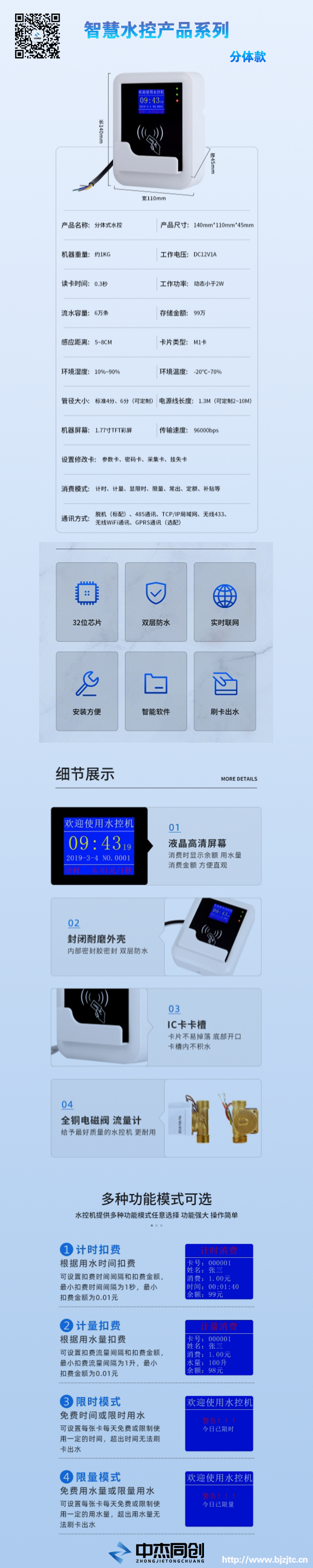 分体式水控机-产品介绍.png