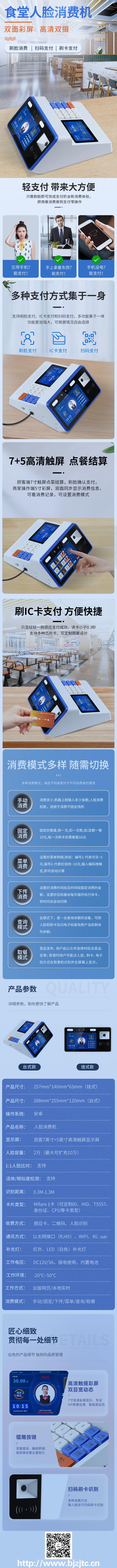 人脸消费机（台式）-产品介绍.png