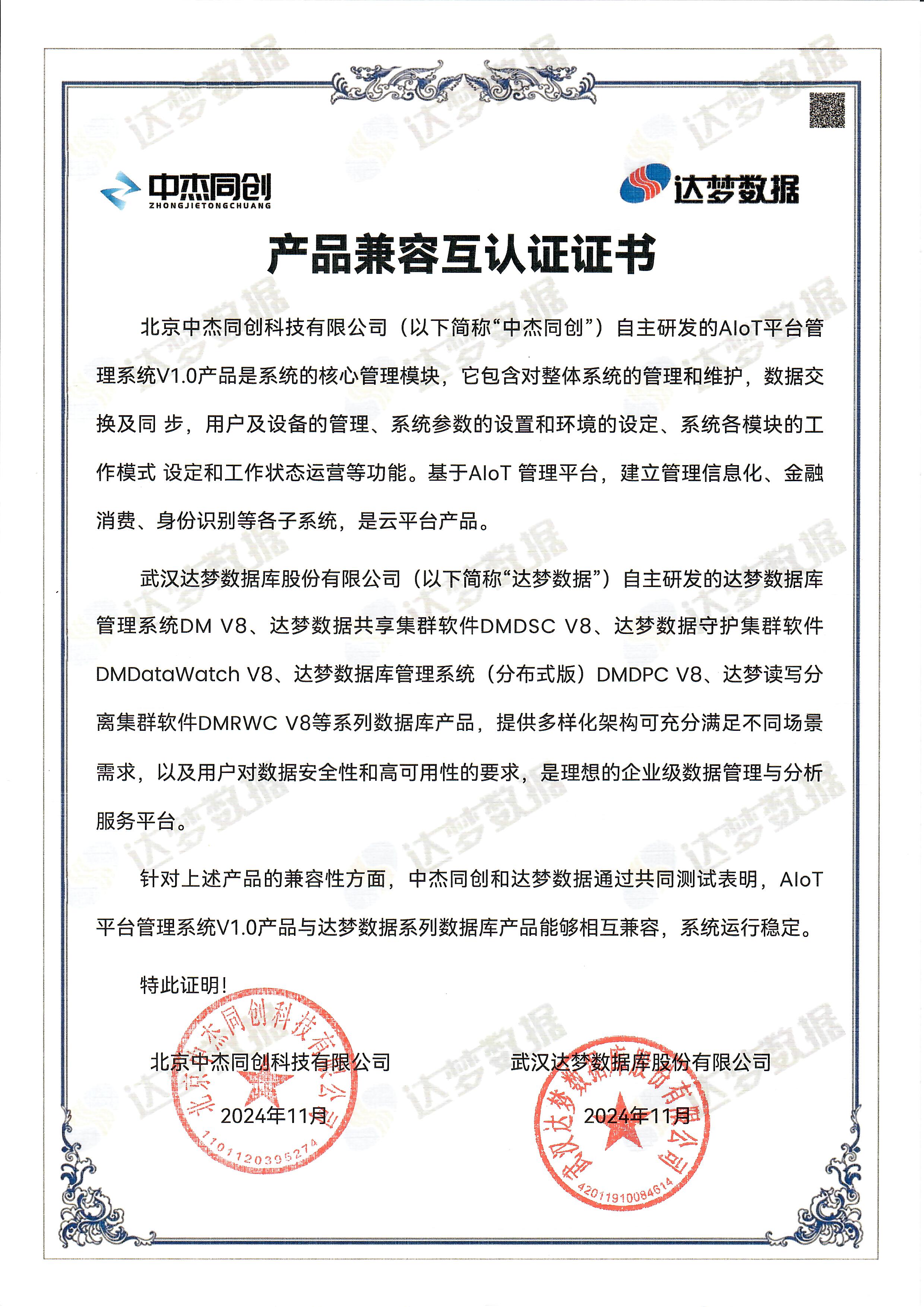 达梦认证证书.jpg